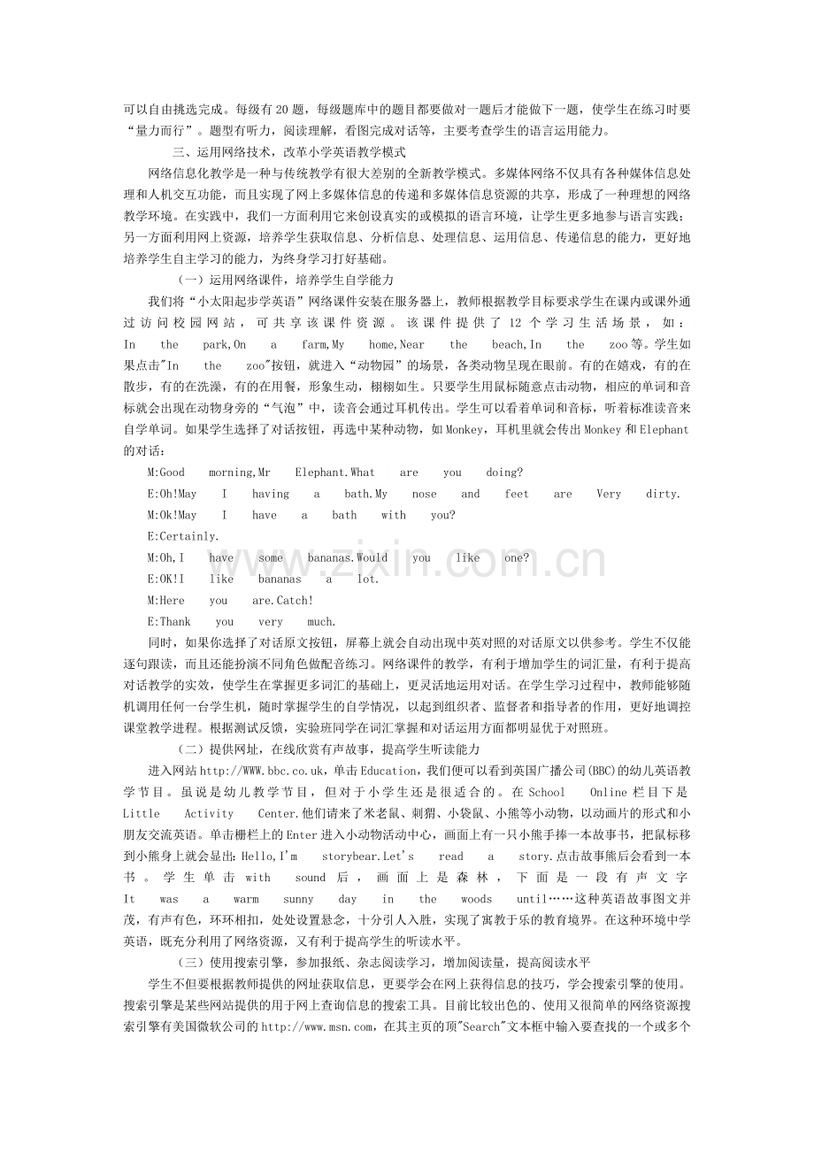 信息技术在小学英语教学中的应用和思考.docx_第2页