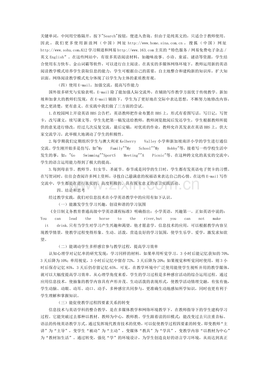 信息技术在小学英语教学中的应用和思考.docx_第3页