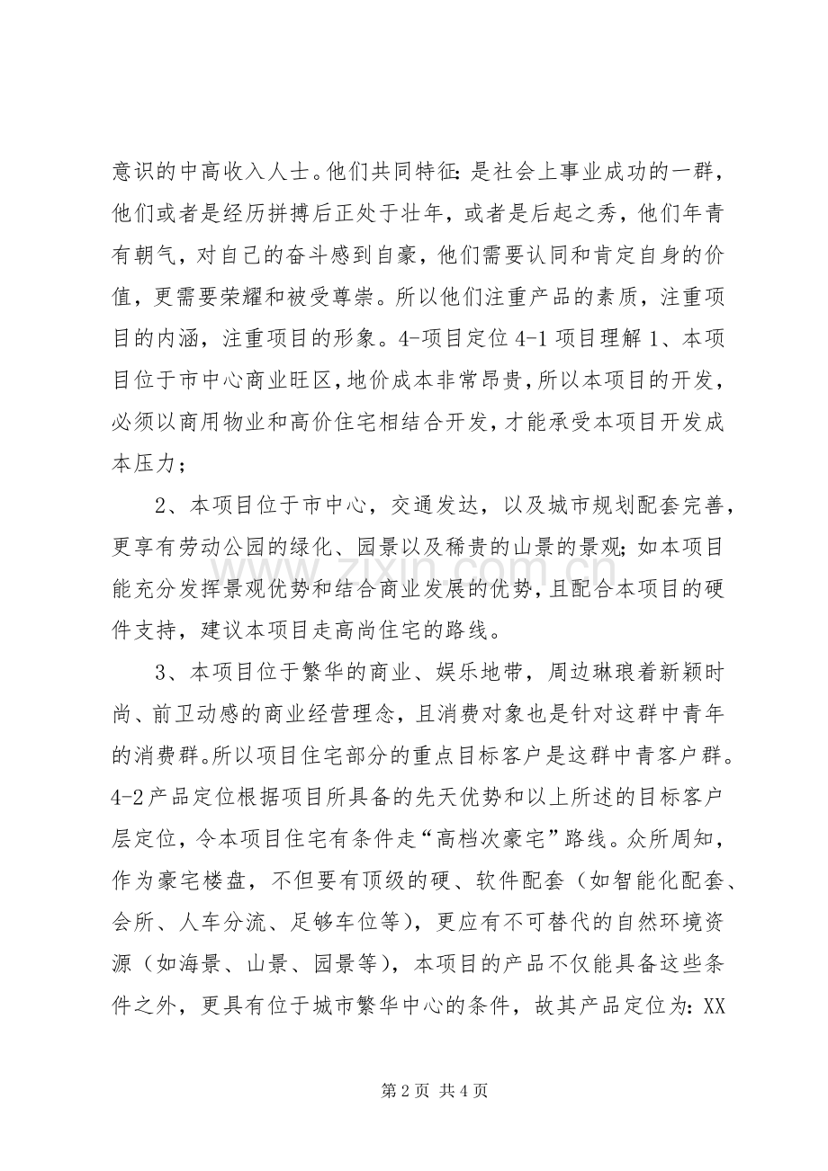 XX市解放路改造项目策划实施方案 (2).docx_第2页