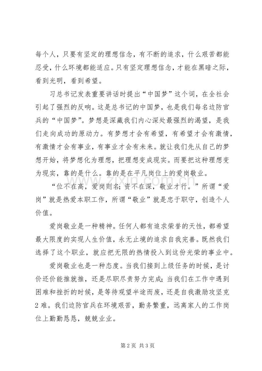 坚定理想信念演讲稿与坚定理想信念的发言材料提纲范文.docx_第2页