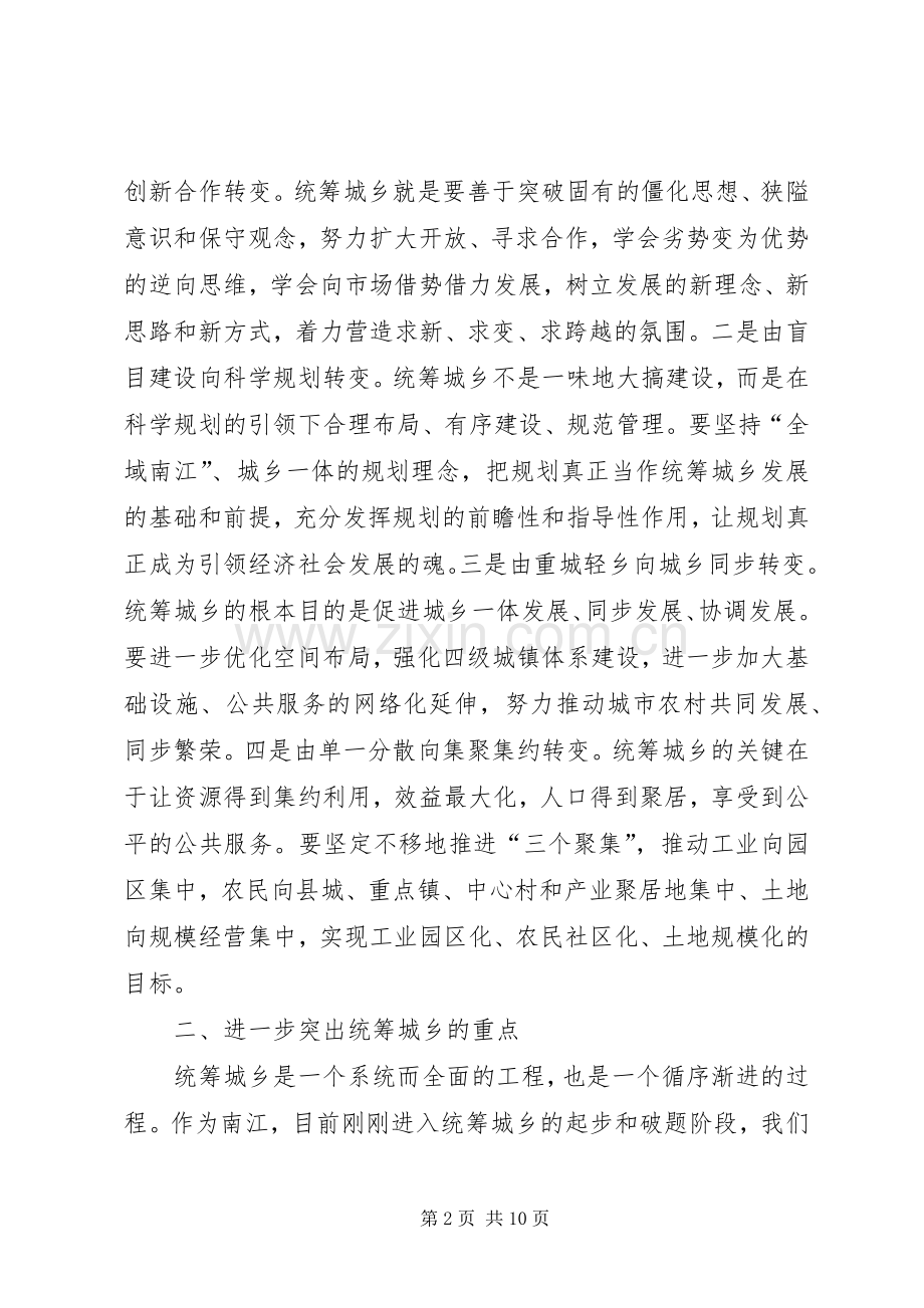 关于县长在全县统筹城乡重点工作推进会上的讲话.docx_第2页