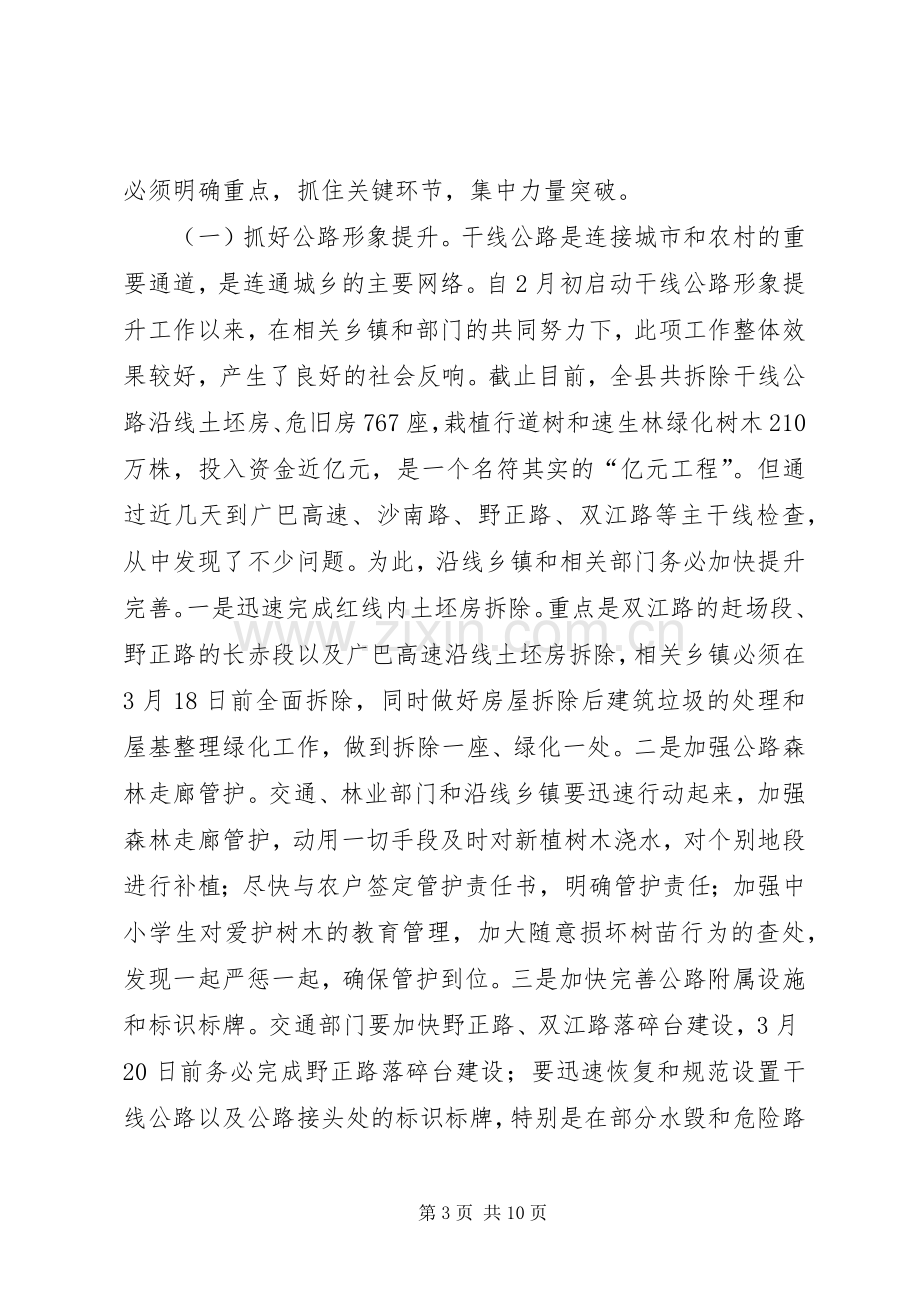 关于县长在全县统筹城乡重点工作推进会上的讲话.docx_第3页