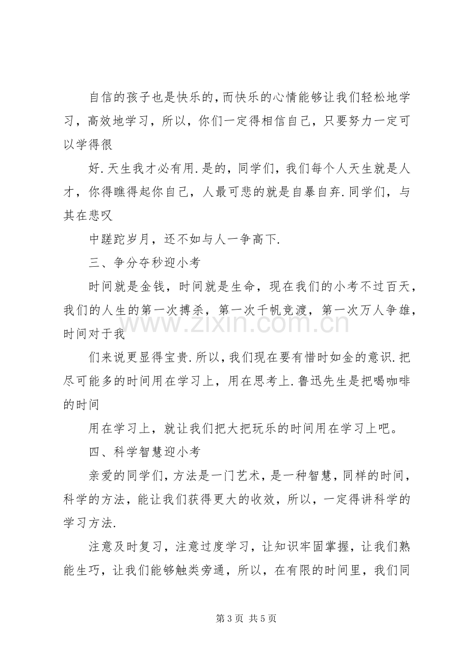 小考动员大会发言.docx_第3页