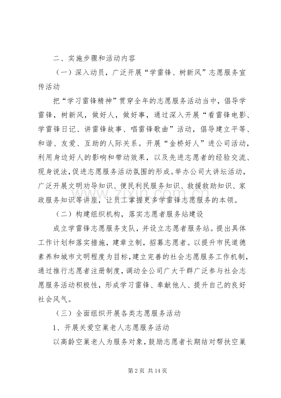 学雷锋活动实施方案三篇.docx_第2页