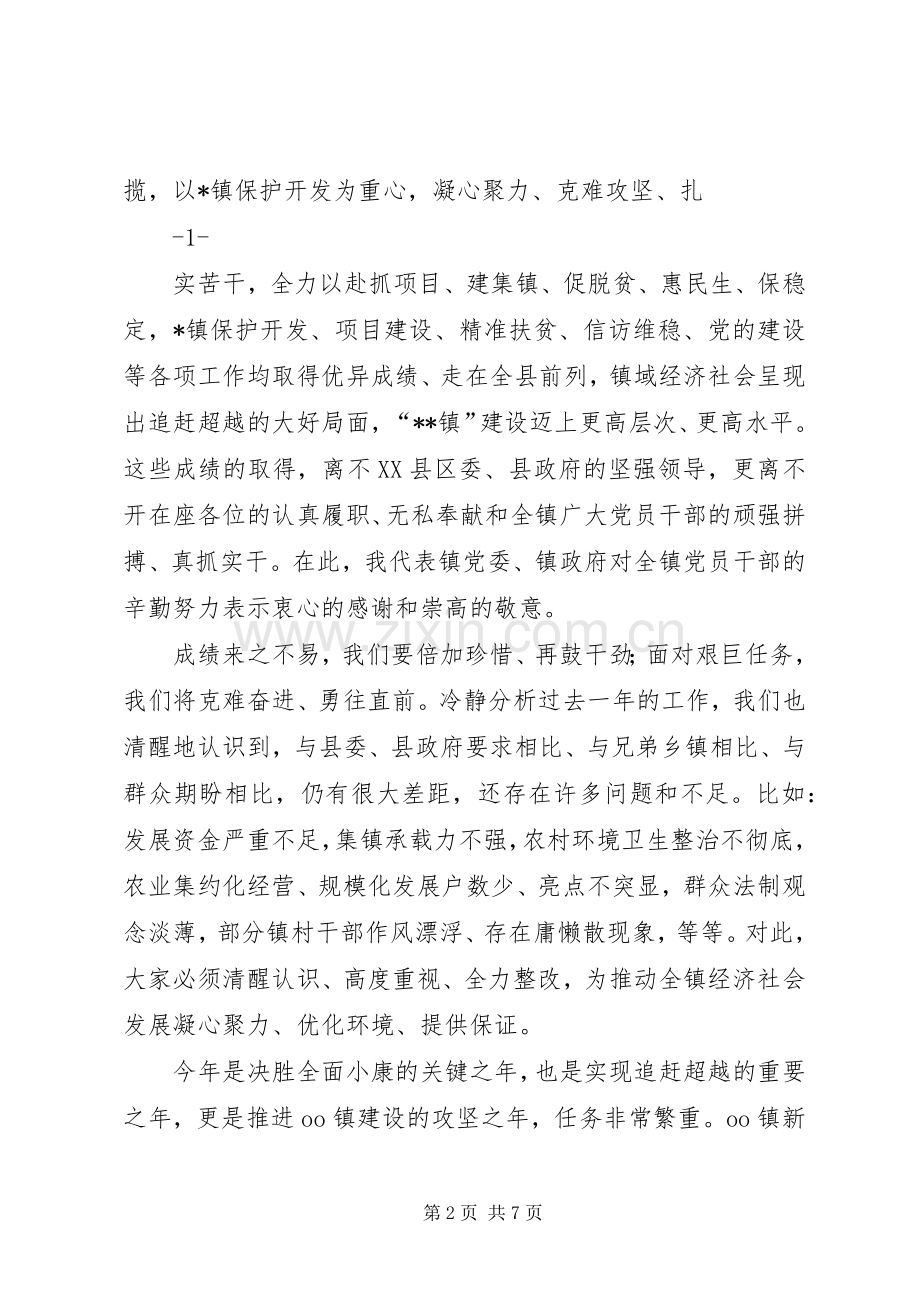 在全镇XX年经济工作会议上的讲话.docx_第2页