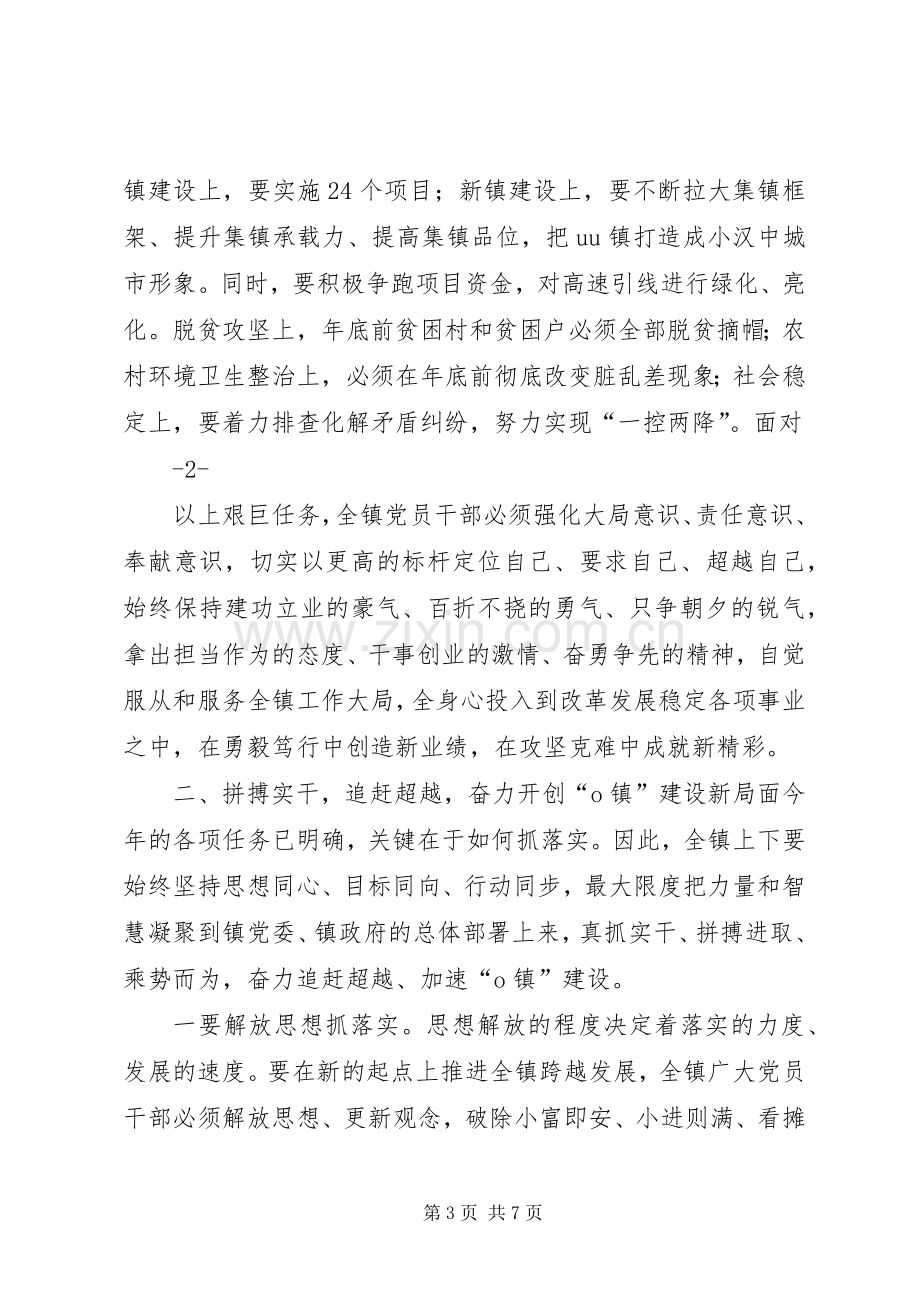 在全镇XX年经济工作会议上的讲话.docx_第3页