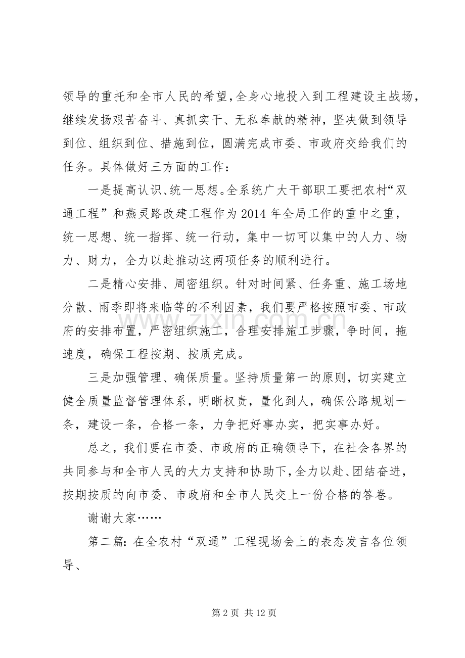 工程现场会上的表态发言(多篇).docx_第2页