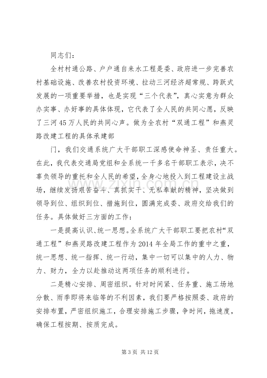 工程现场会上的表态发言(多篇).docx_第3页