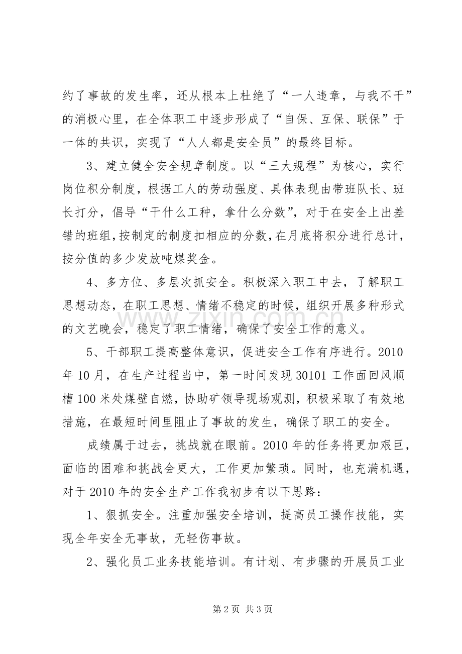 先进个人发言稿 (27).docx_第2页