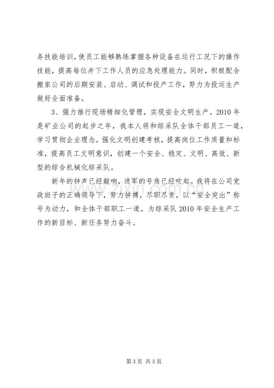 先进个人发言稿 (27).docx_第3页