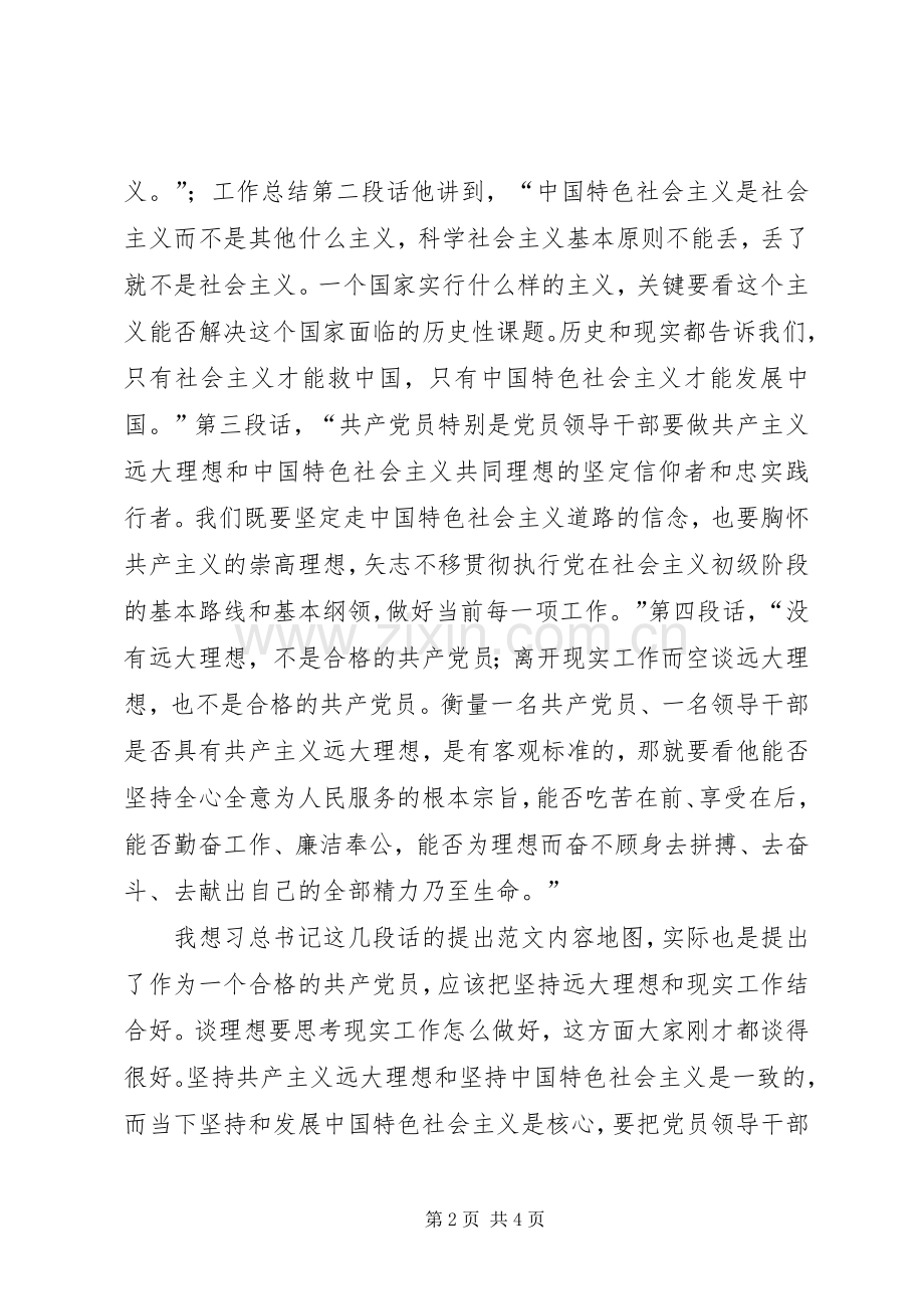 “三严三实”专题学习研讨会发言.docx_第2页