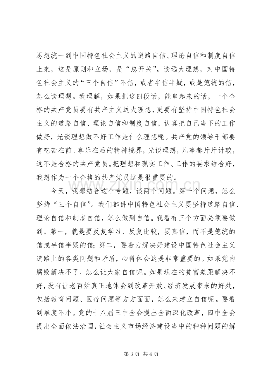 “三严三实”专题学习研讨会发言.docx_第3页