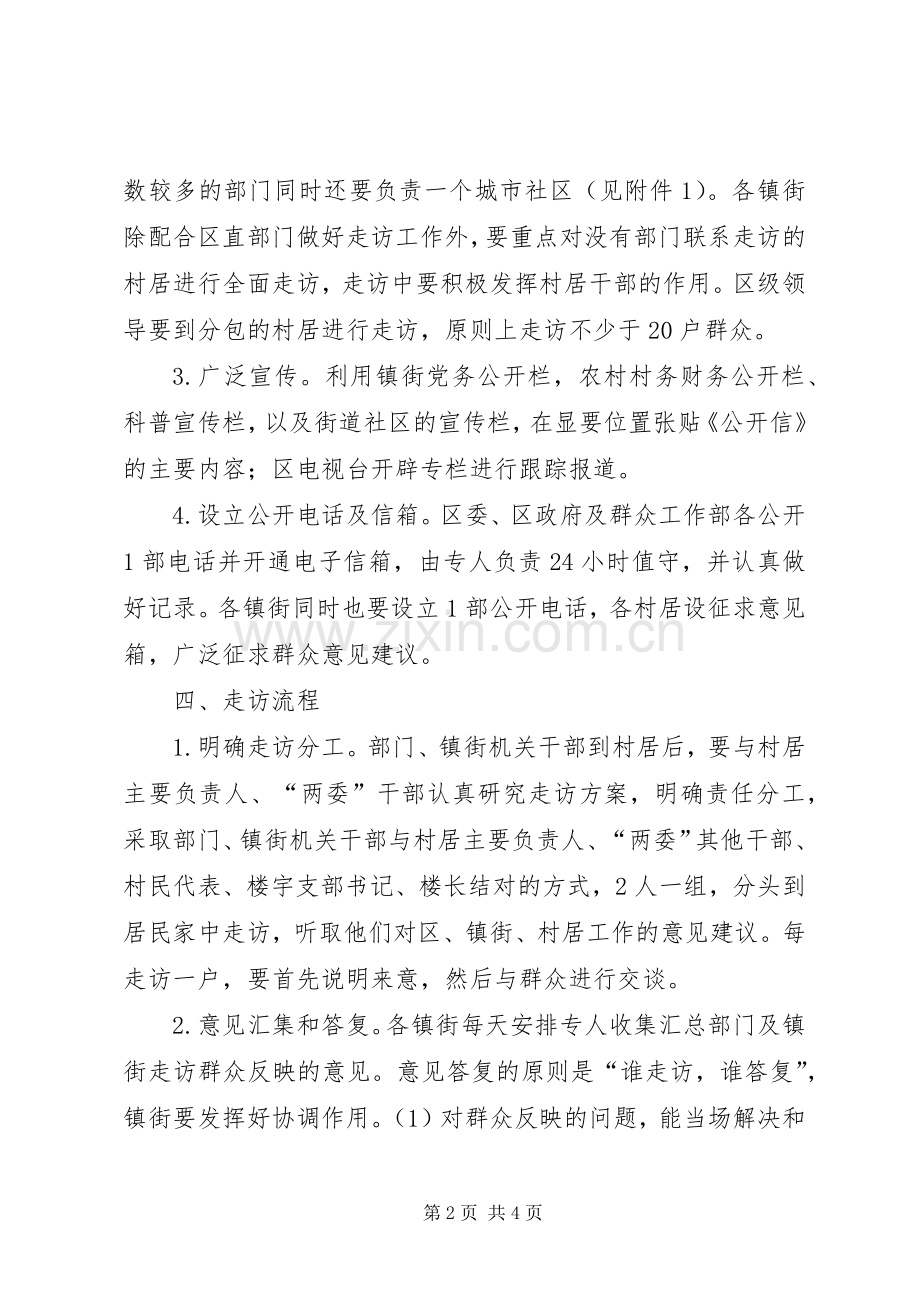 区委群众走访工作实施方案.docx_第2页