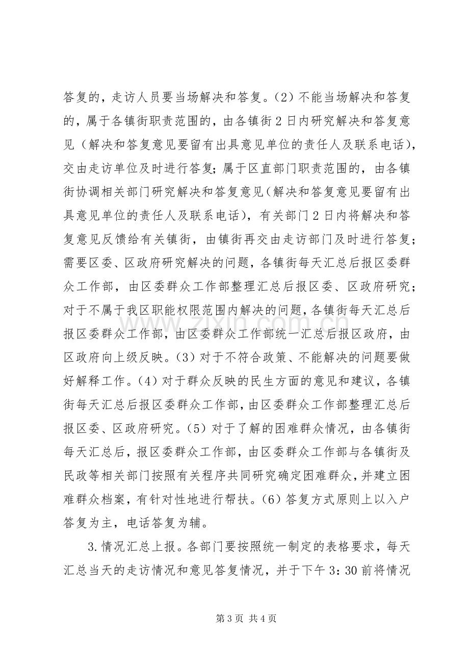 区委群众走访工作实施方案.docx_第3页