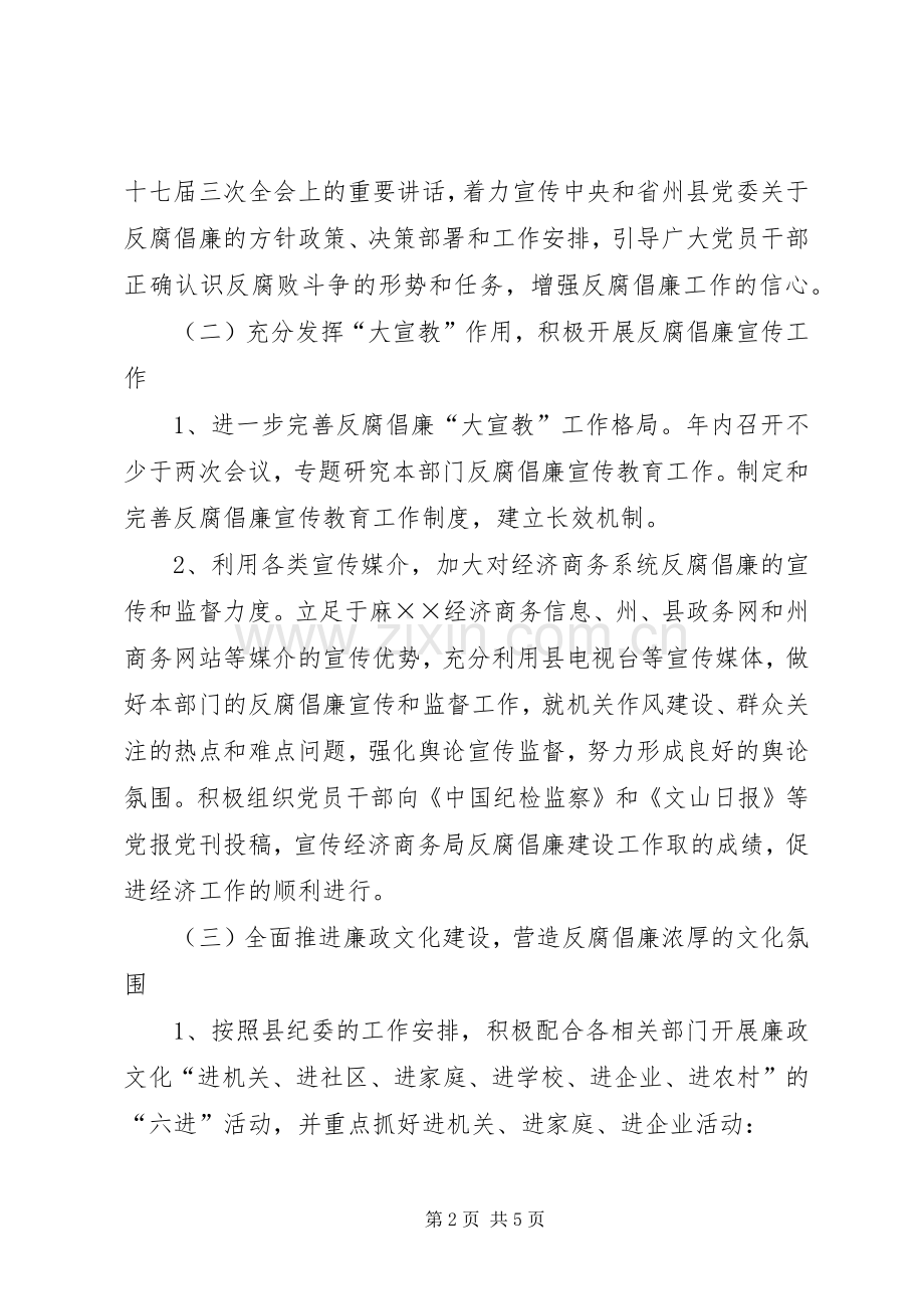 经济商务局反腐倡廉工作实施方案.docx_第2页