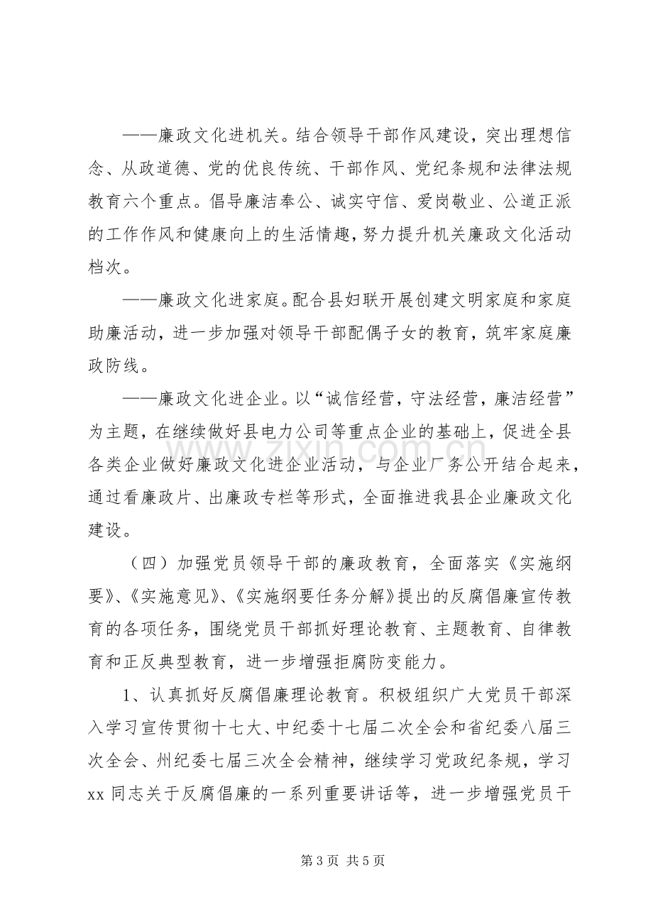 经济商务局反腐倡廉工作实施方案.docx_第3页