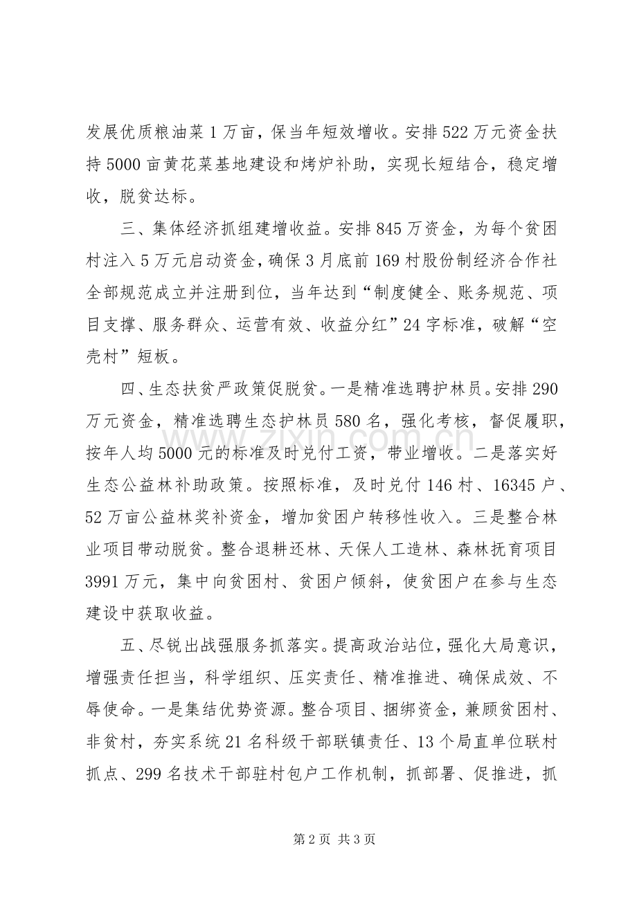 农林科技局在全县脱贫摘帽动员大会上的发言.docx_第2页