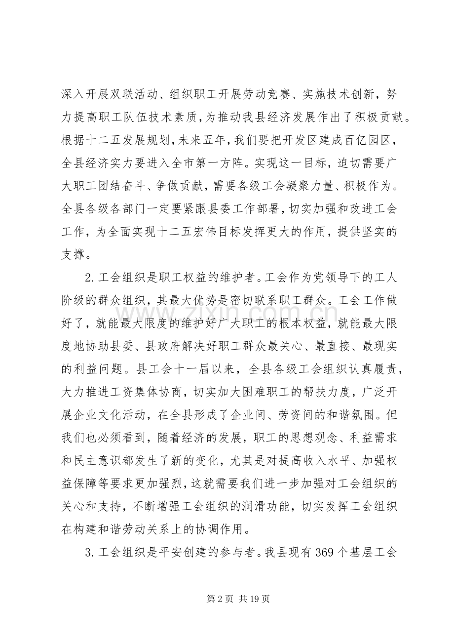 县工会工作会议讲话材料.docx_第2页