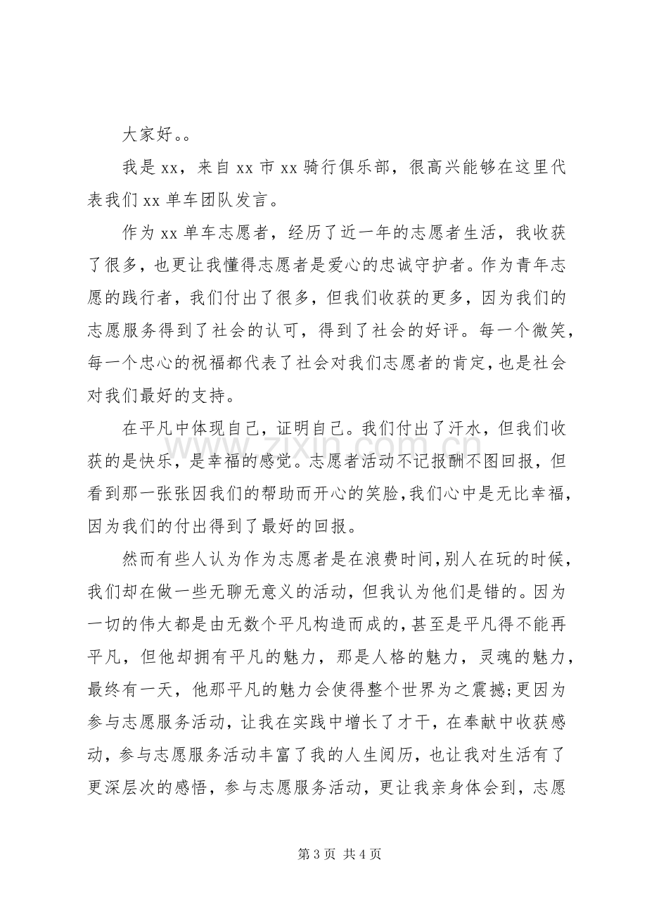 志愿者协会XX年元旦致辞与志愿者服务队讲话稿.docx_第3页