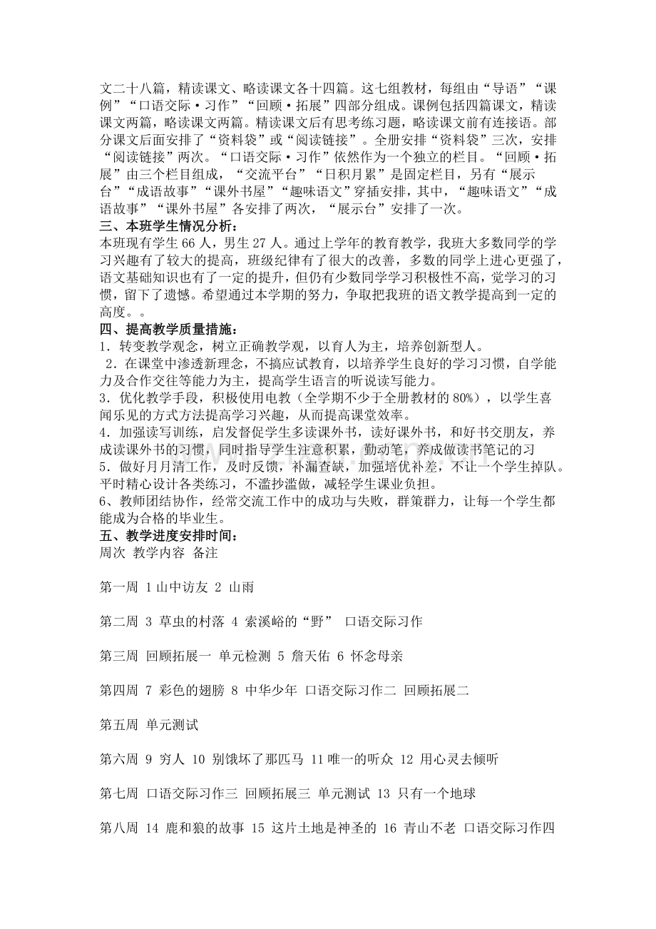 六年级上册语文教学计划.docx_第2页