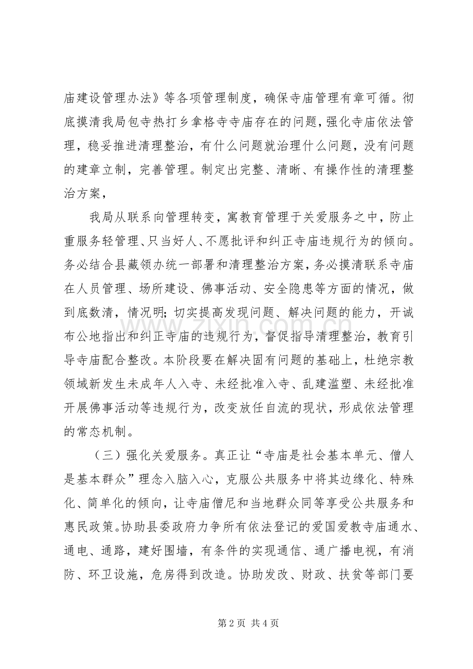 司法局群众六大活动工作实施方案.docx_第2页