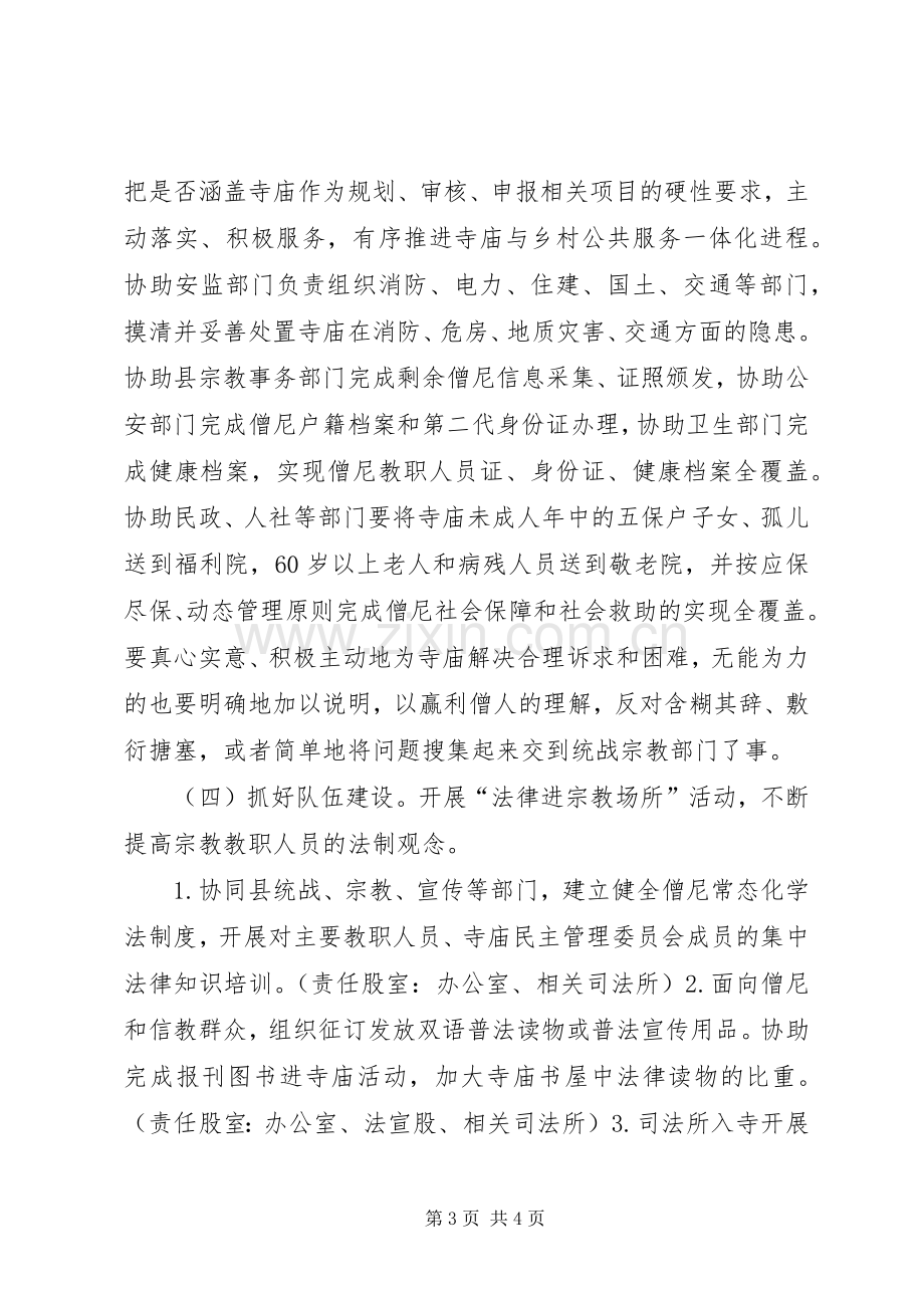 司法局群众六大活动工作实施方案.docx_第3页