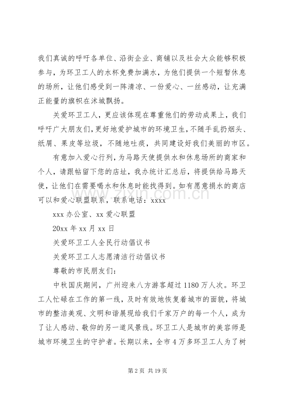 20XX年环卫倡议书4篇.docx_第2页