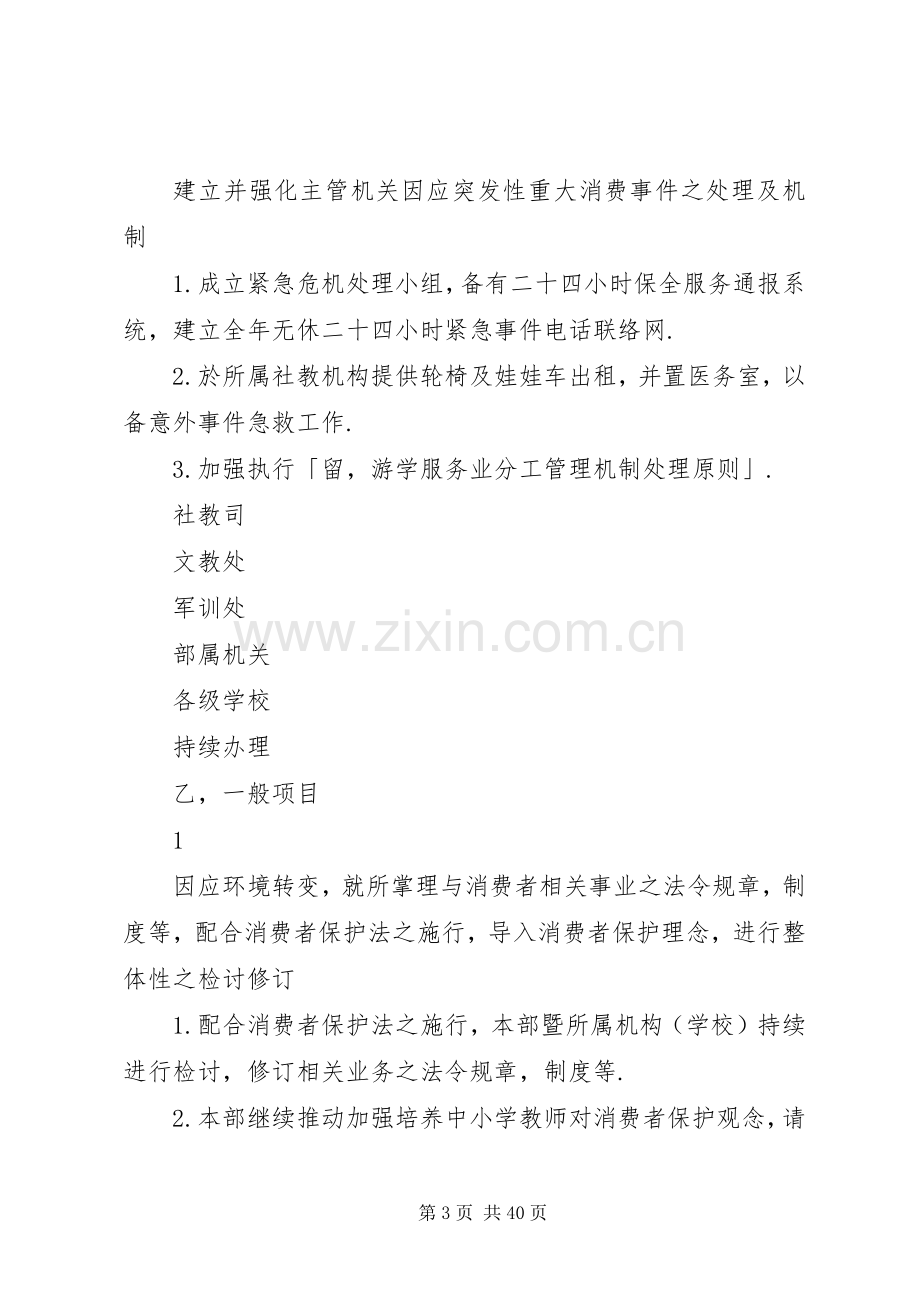 消费者保护实施方案.docx_第3页