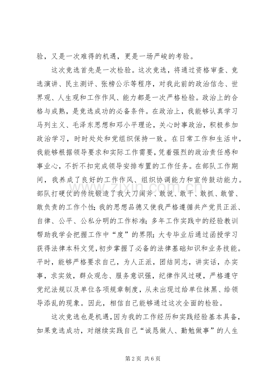 竞职办公室副主任的演讲稿.docx_第2页