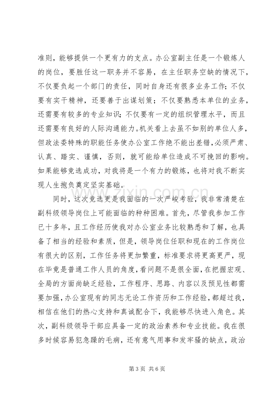 竞职办公室副主任的演讲稿.docx_第3页