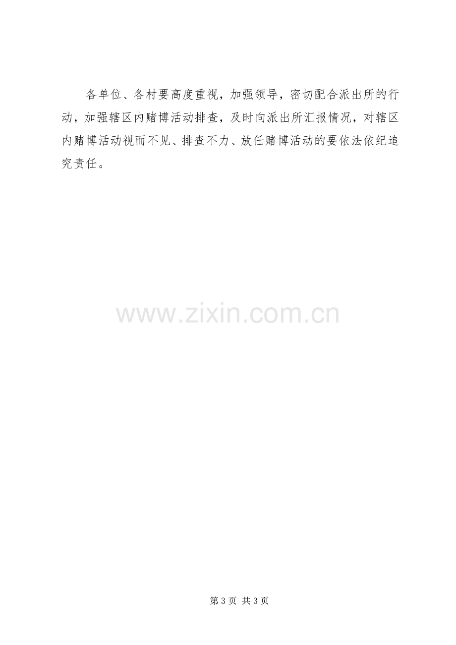 乡镇开展禁赌活动专项行动实施方案 (2).docx_第3页