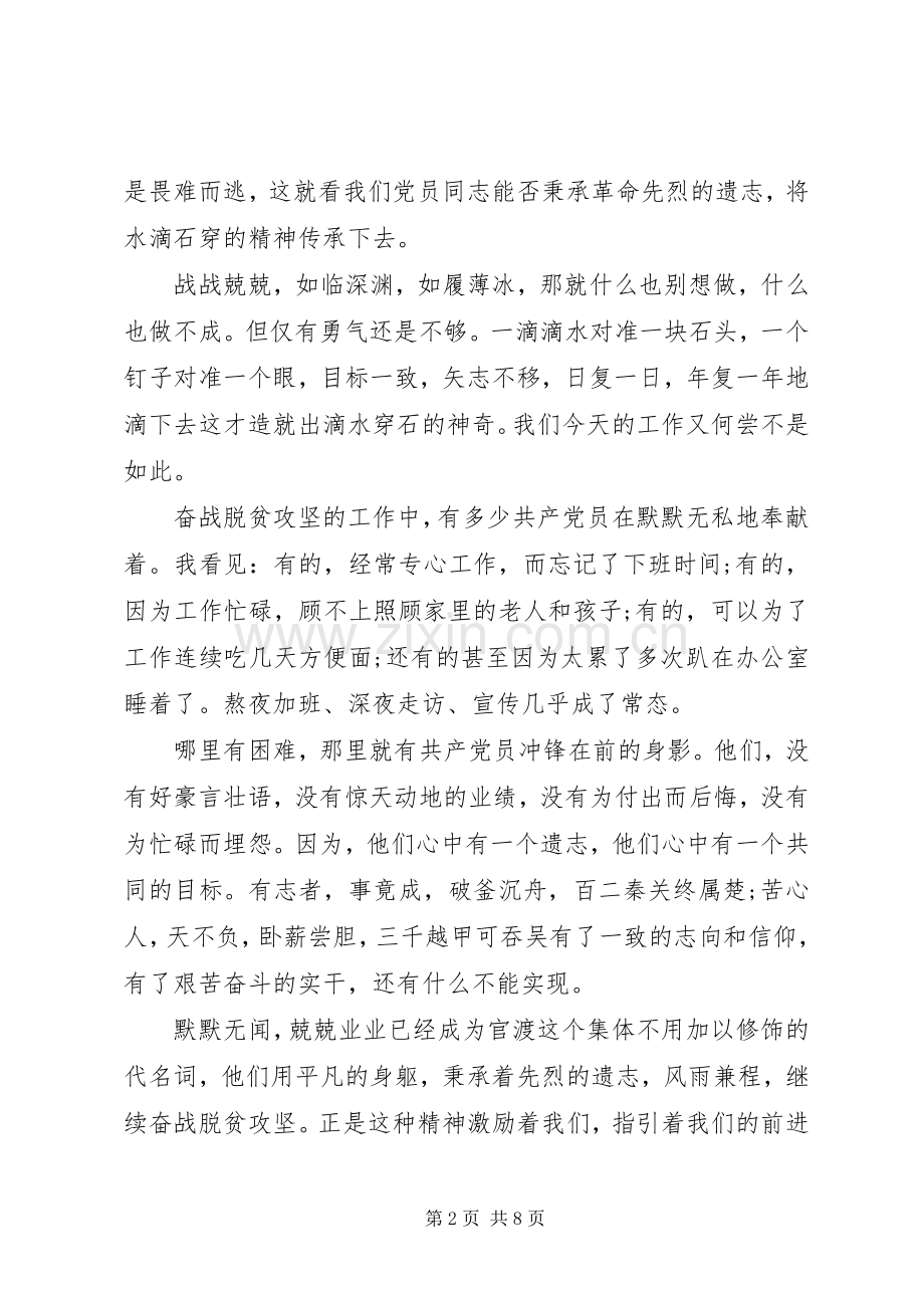 脱贫攻坚主题演讲稿.docx_第2页