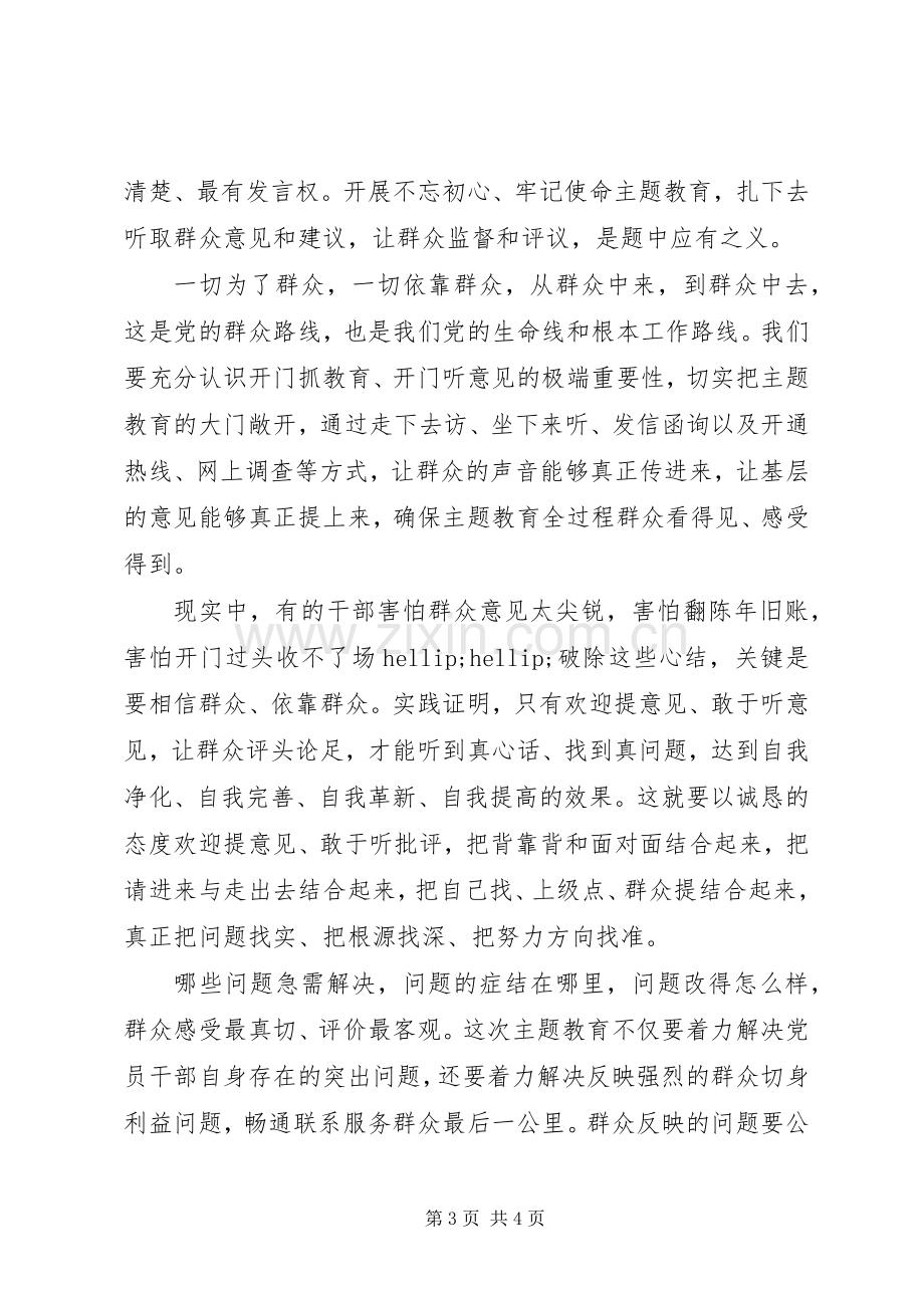 开门抓教育不忘初心牢记使命主题教育发言稿5篇.docx_第3页