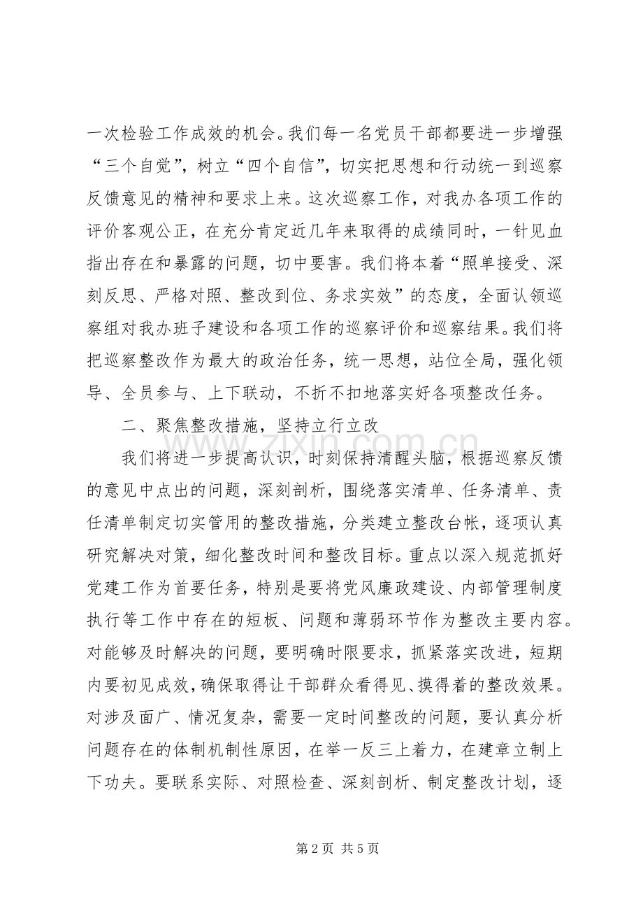 在巡察组巡察园区情况反馈会上的表态发言稿.docx_第2页