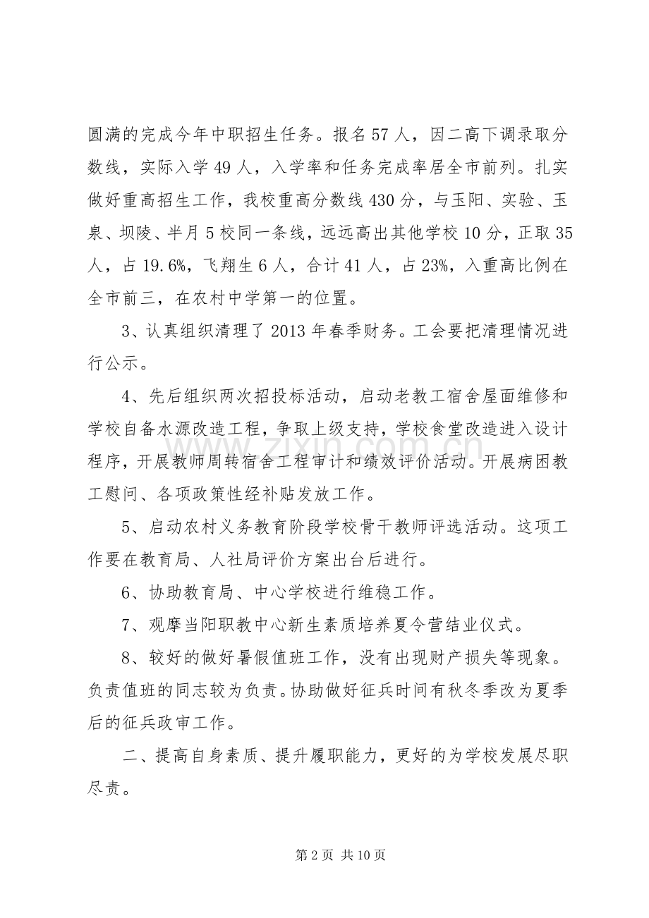 学校党支部、行政会议上的讲话.docx_第2页