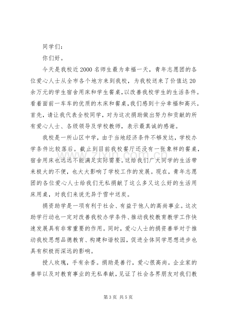 爱心人士捐赠发言.docx_第3页