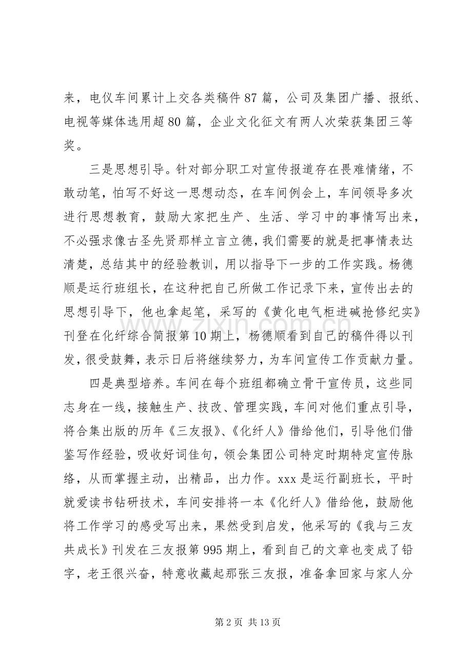 宣传报道先进单位发言_1.docx_第2页