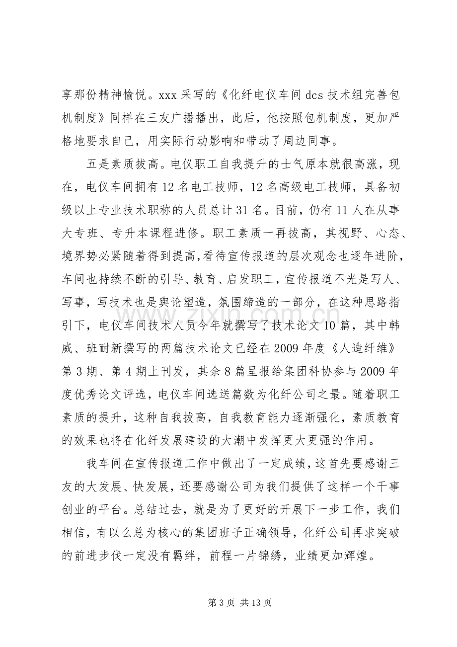 宣传报道先进单位发言_1.docx_第3页