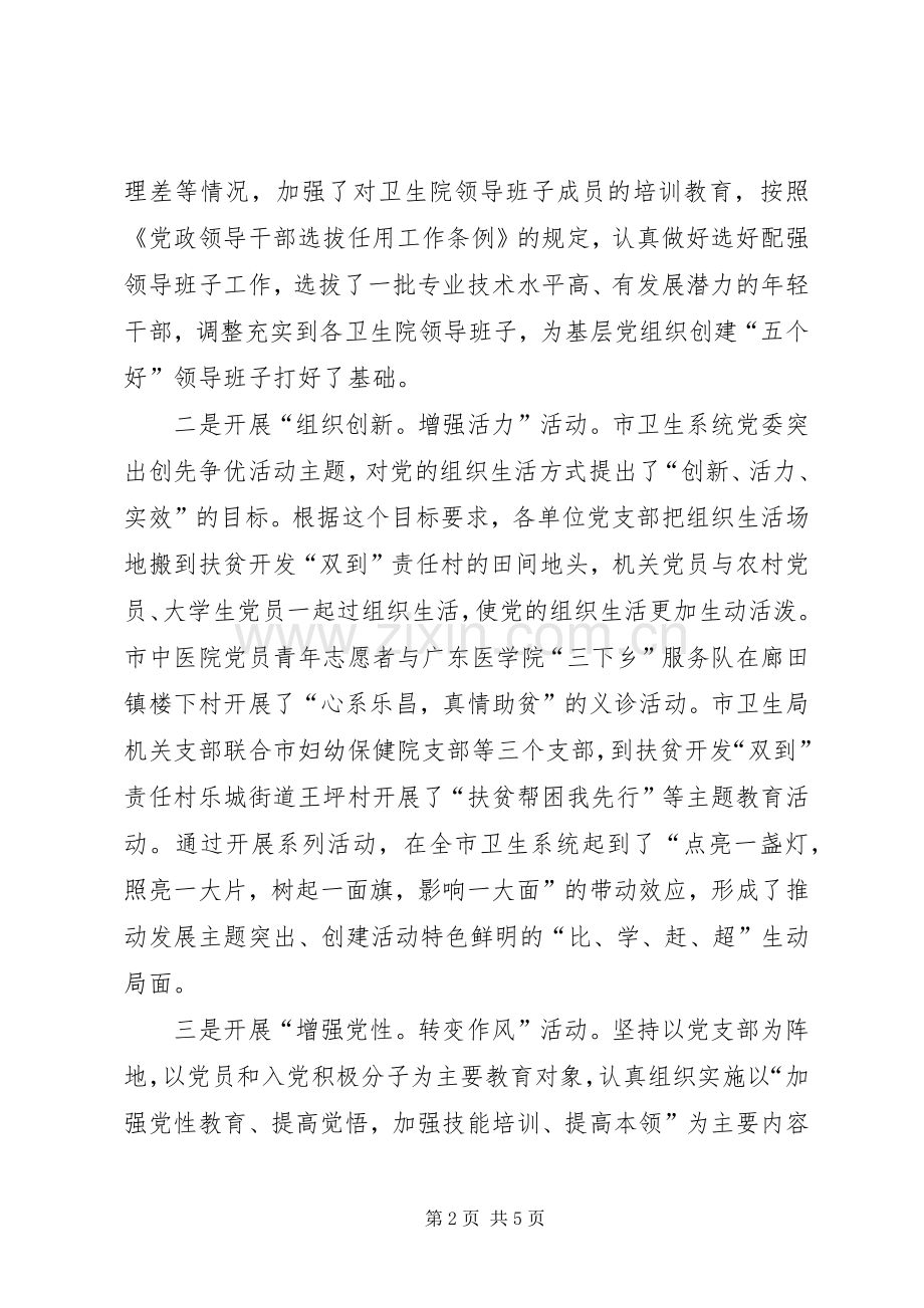 市活动机关单位创先争优现场会发言.docx_第2页