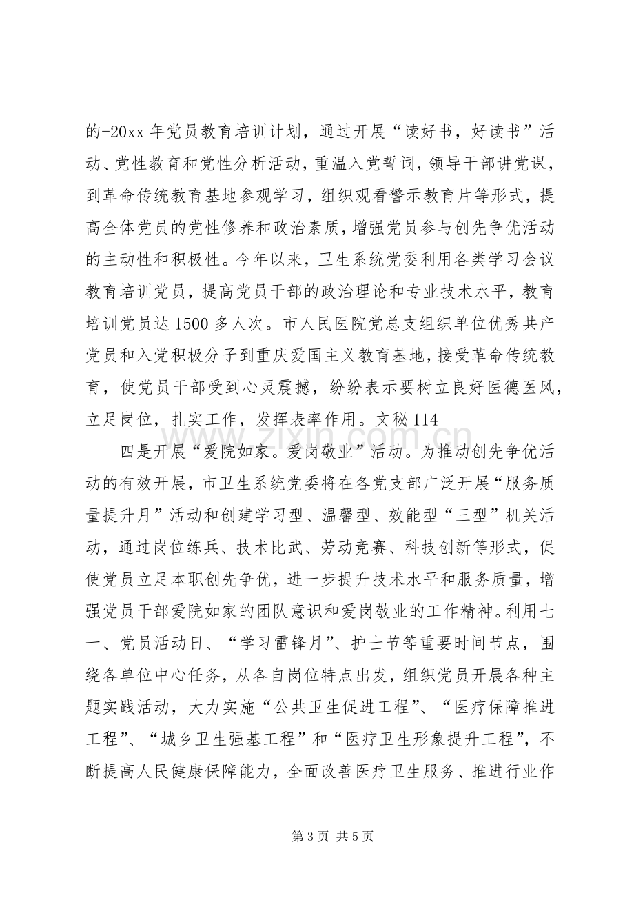 市活动机关单位创先争优现场会发言.docx_第3页