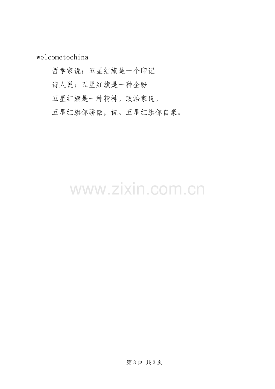 国庆节精彩发言.docx_第3页