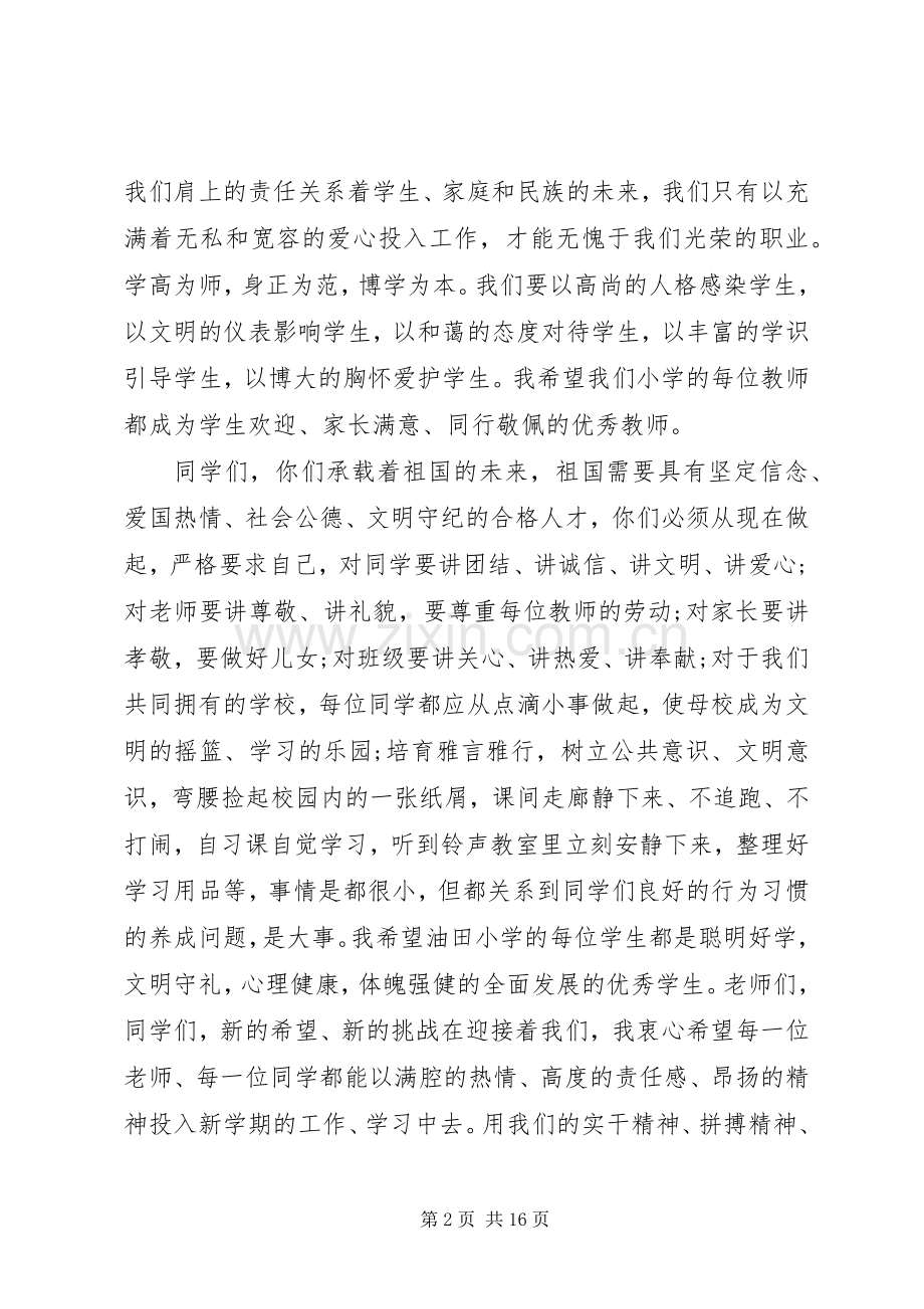 春季高中开学领导演讲致辞.docx_第2页