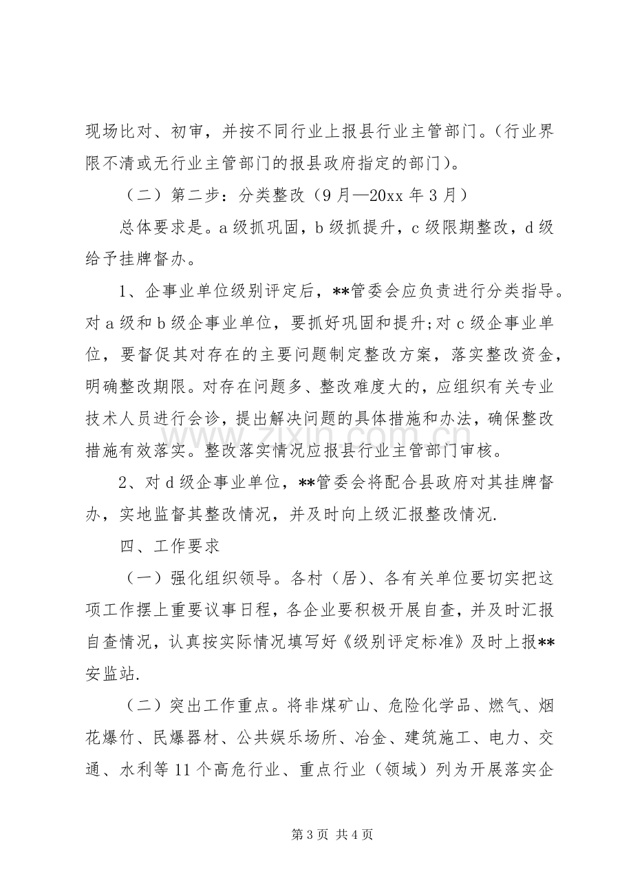 开展落实企事业单位安全生产主体责任三年行动工作实施方案.docx_第3页