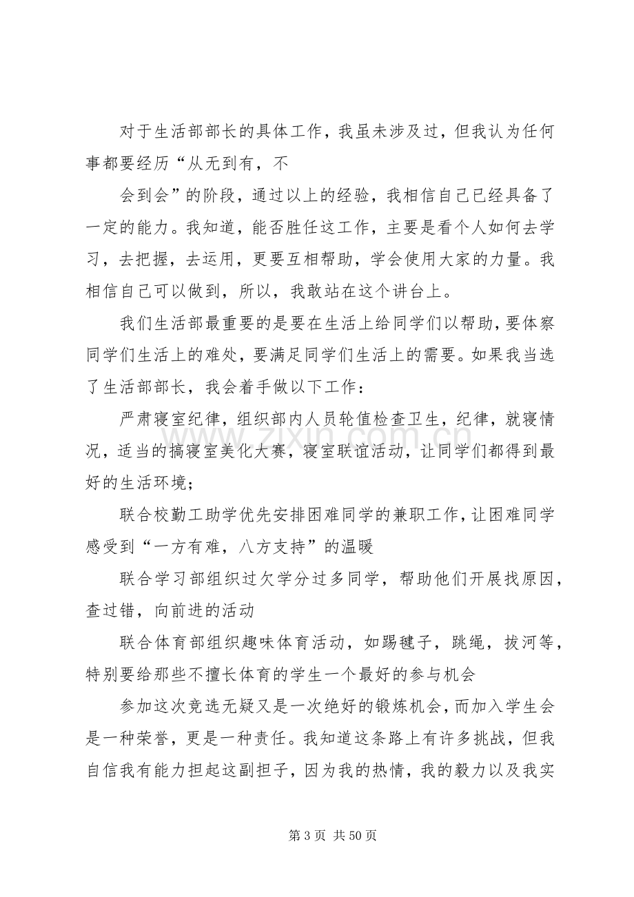 竞选大学部长演讲稿.docx_第3页