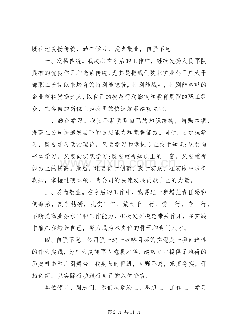 八一建军节讲话稿范文五篇.docx_第2页