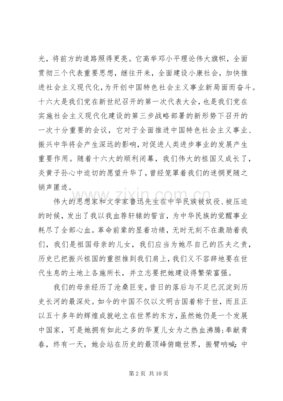 迎国庆演讲稿三篇.docx_第2页