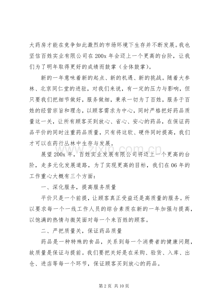 企业年终表彰会领导讲话稿.docx_第2页