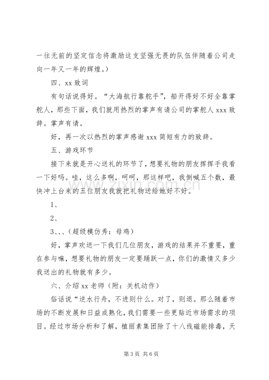 招商会主持词(5).docx_第3页