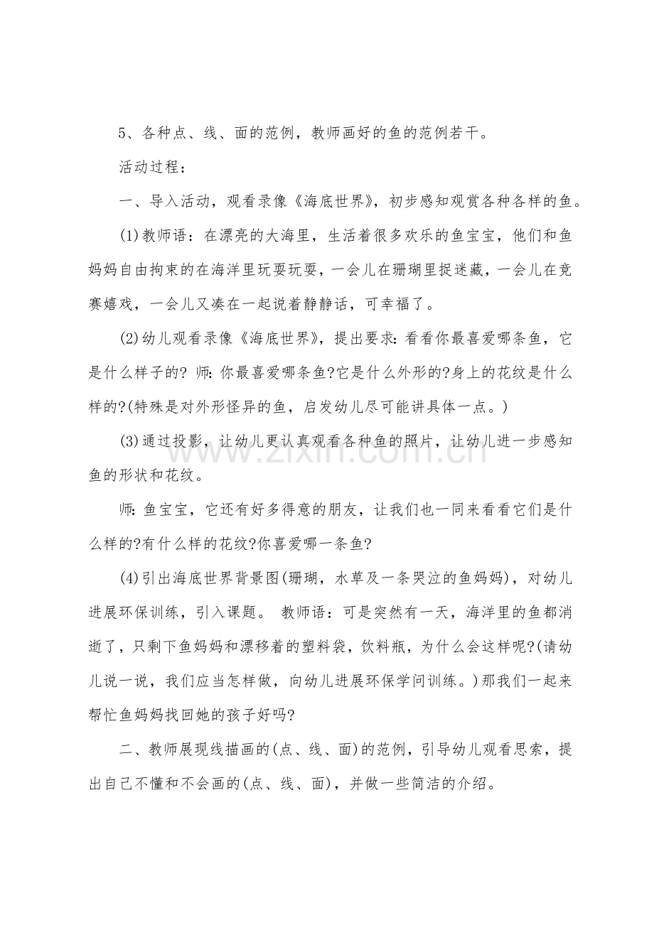 大班美术优质课各种各样的鱼教案反思.docx_第2页