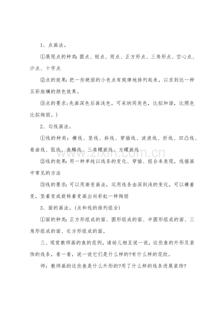 大班美术优质课各种各样的鱼教案反思.docx_第3页